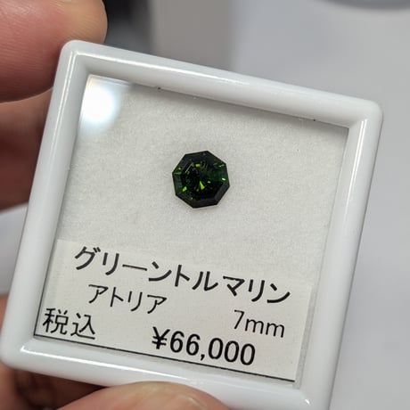 グリーン トルマリン 7mm アトリア カット ルース　シミズ貴石