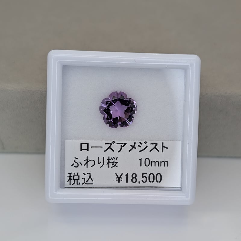 じゃれねこ『3月☆桜×蝶々×アメジスト』 ふわり桜】ローズアメシスト ふわり桜カット 10mm シミズ貴石 | 鈴木屋