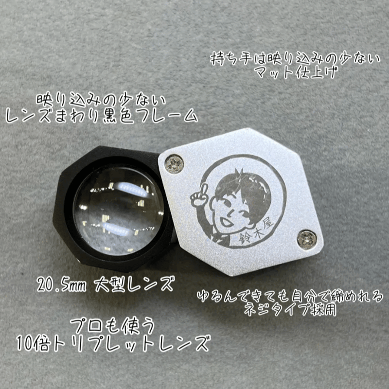 りんねページです ネット限定品】宝石用鈴木屋10倍ルーペ トリプレットレンズ