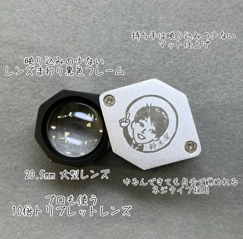ネット限定品】宝石用鈴木屋10倍ルーペ トリプレットレンズ