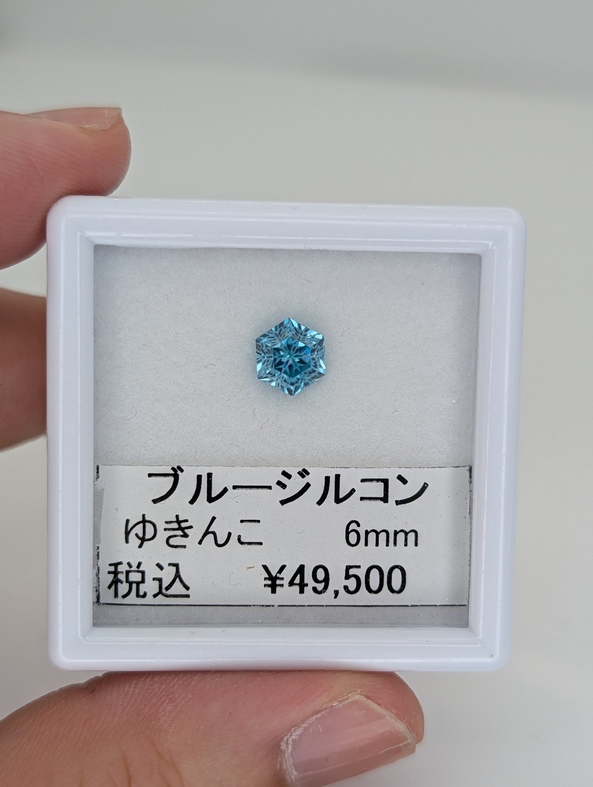 ブルージルコン ゆきんこ カット 6mm ルース シミズ貴石 | 鈴木屋byJOA