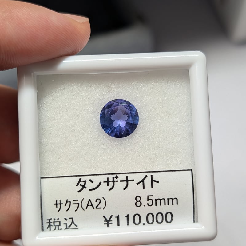 タンザナイト AAカラー 8.5mm さくら インカット ルース シミズ貴石