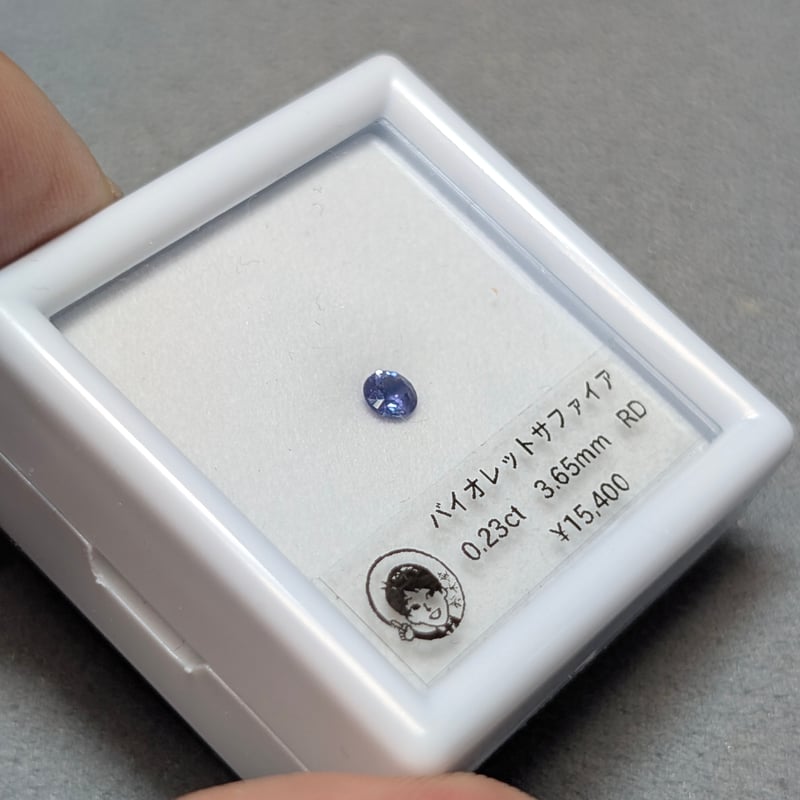 バイオレット サファイア 0.23ct 3.65mm ラウンド ルース | 鈴木屋