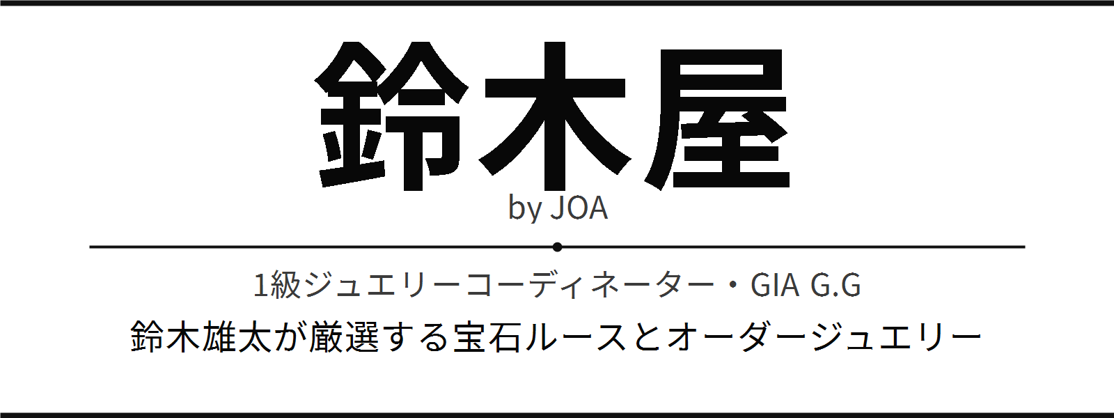 鈴木屋byJOA STORE