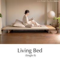 LIVING BED - シングルS(スリム)