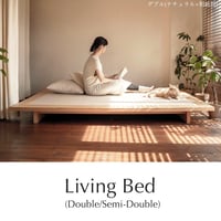 LIVING BED (セミダブル / ダブル)