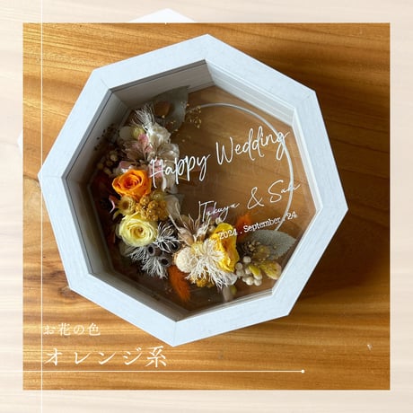 《選べる5色》八角フレームの縁起ギフト｜結婚祝い・還暦祝い・新築祝い・両親への贈り物に