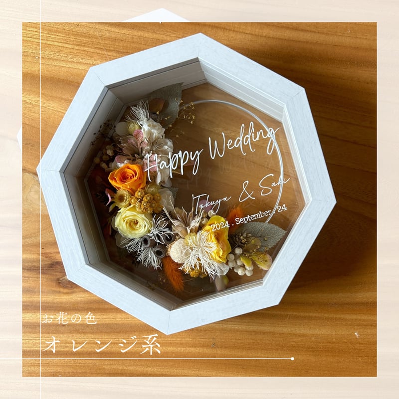 選べる5色》八角フレームの縁起ギフト｜結婚祝い・還暦祝い・新築祝い