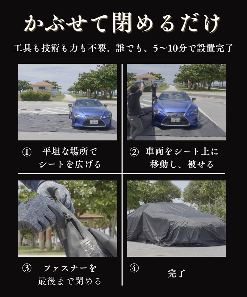 一人でも簡単に着脱可能！愛車を守る浸水防止カーバッグ｜水甲斐・SUI