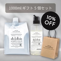 【10％OFF お得なギフトセット】 NON SHAMPOO 1000ml+専用ボトルセット+ギフト用紙袋 5個セット