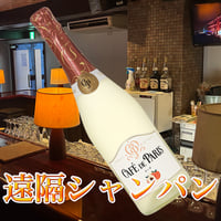 【lit】遠隔シャンパン