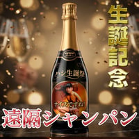 【lit】遠隔生誕シャンパン