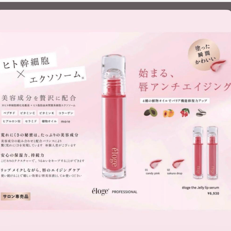 エロージュ サクラドロップ | 310mint STORE