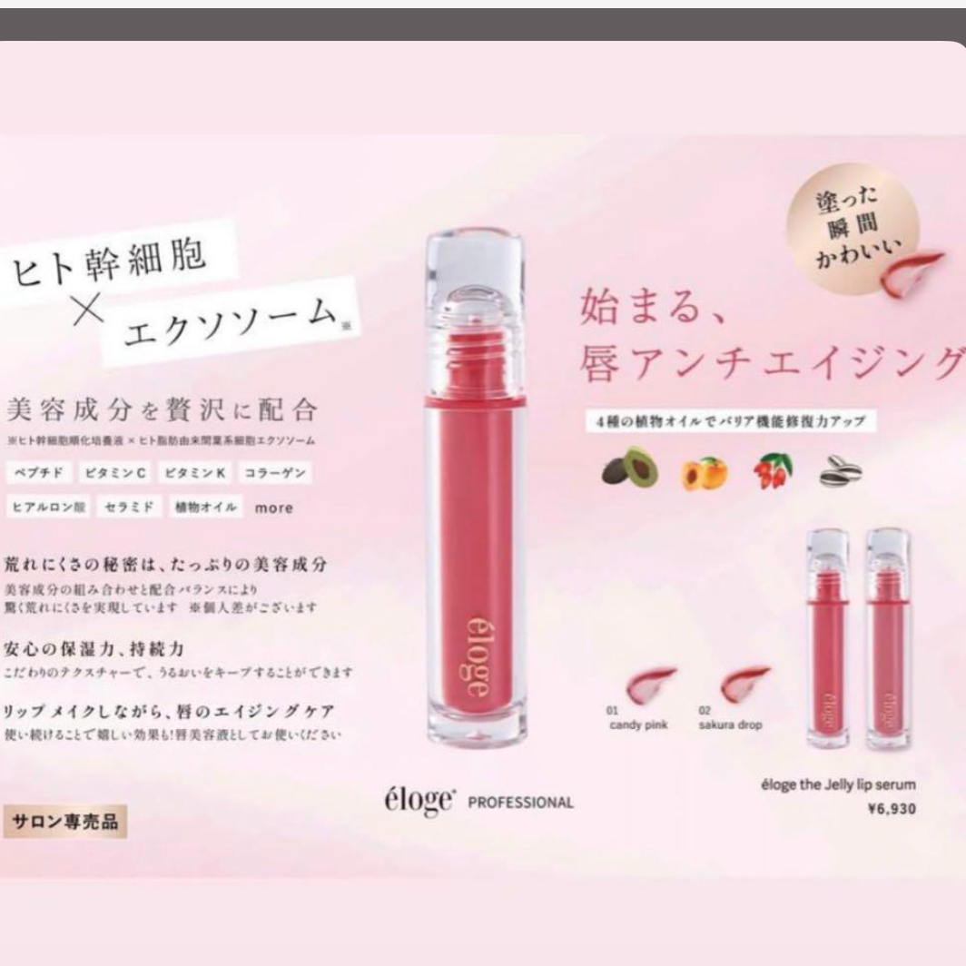 エロージュ サクラドロップ | 310mint STORE