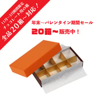 CHOCO フェザー式35X35 2列X4=8仕切 200入