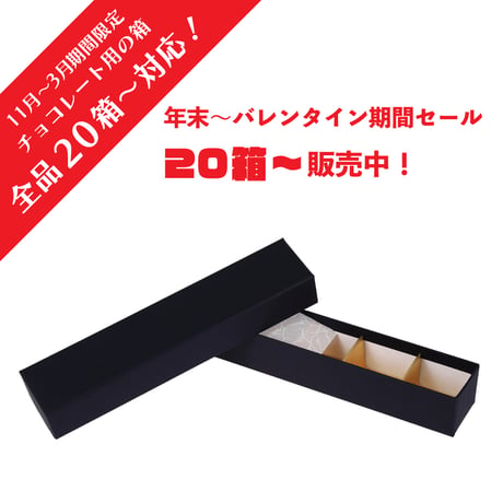 CHOCO フェザー式35X35 1列X4仕切 200入