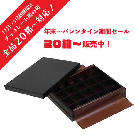 CHOCO コンビA式40X40クール 4列X5=20仕切 60入