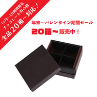 CHOCO コンビA式40X40クール 2列X2=4仕切 300入