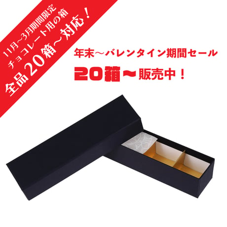 CHOCO フェザー式35X35 1列X3仕切 200入