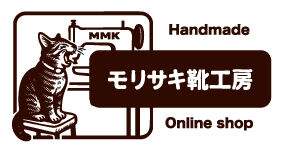 モリサキ靴工房 online shop