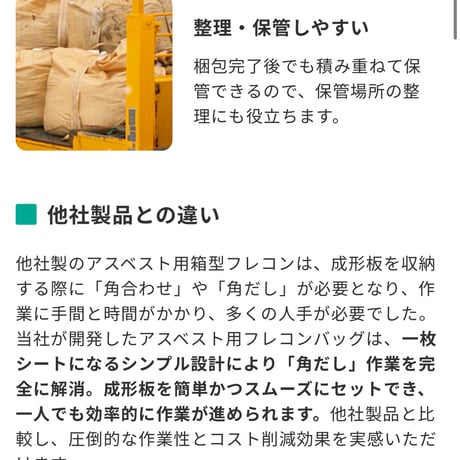 長尺フレコン