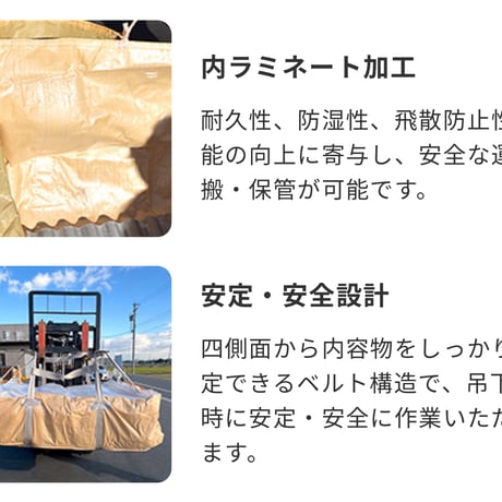 長尺フレコン