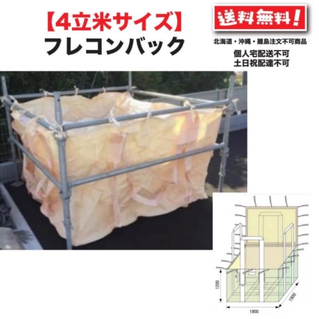 ４立米 角型フレコン（２ｍ×２ｍ）5枚