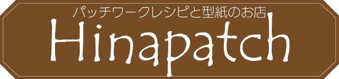 パッチワークレシピ／型紙のお店　Hinapatch