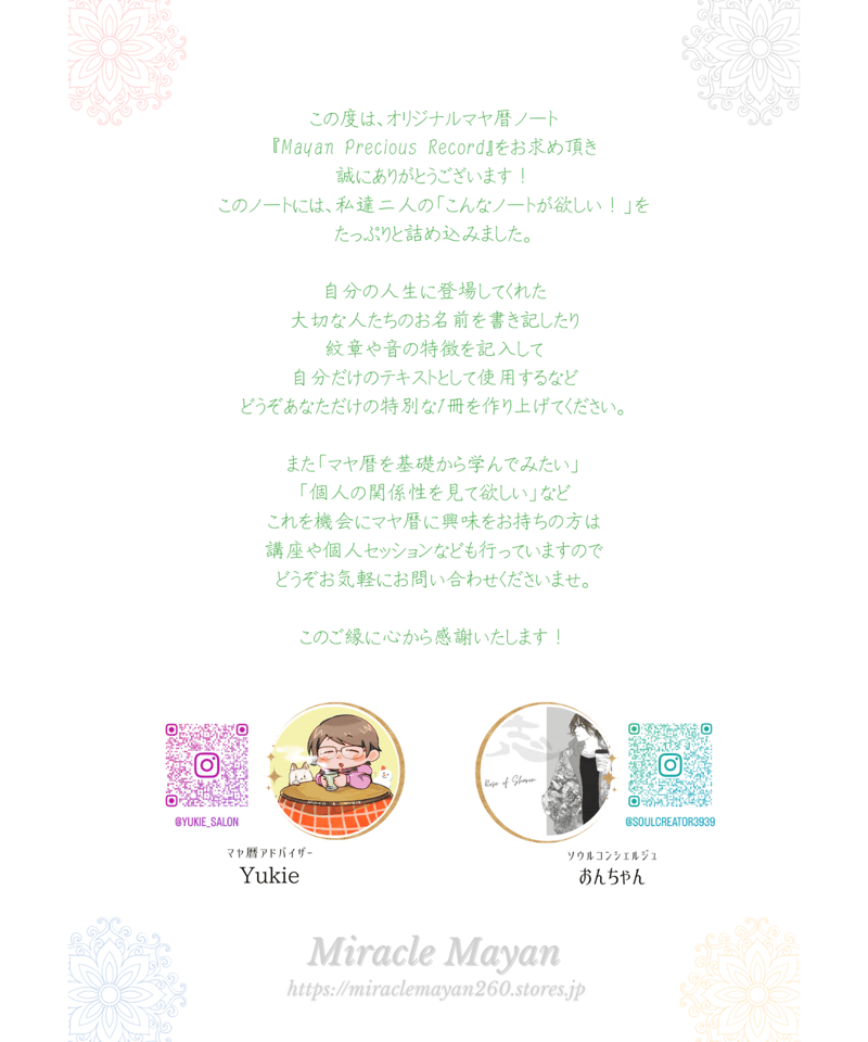 10冊セット【Mayan Precious Record】マヤ暦オリジナルノート | Mira