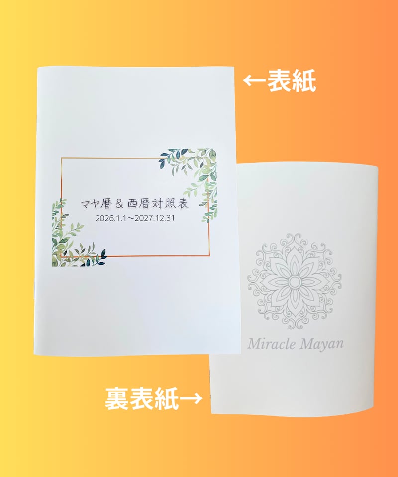 マヤ暦＆西暦対照表 2026年1月1日～2027年12月31日 | Miracle Mayan