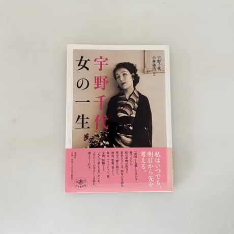 宇野千代 | STORES