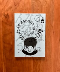 あれはなんだったんだろう 其ノ参 / 平山 亜佐子＋吉川 浩満