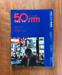 50mm / 写真・文 高城 剛