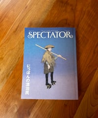 SPECTATOR  Vol.55　にっぽんの漂白民