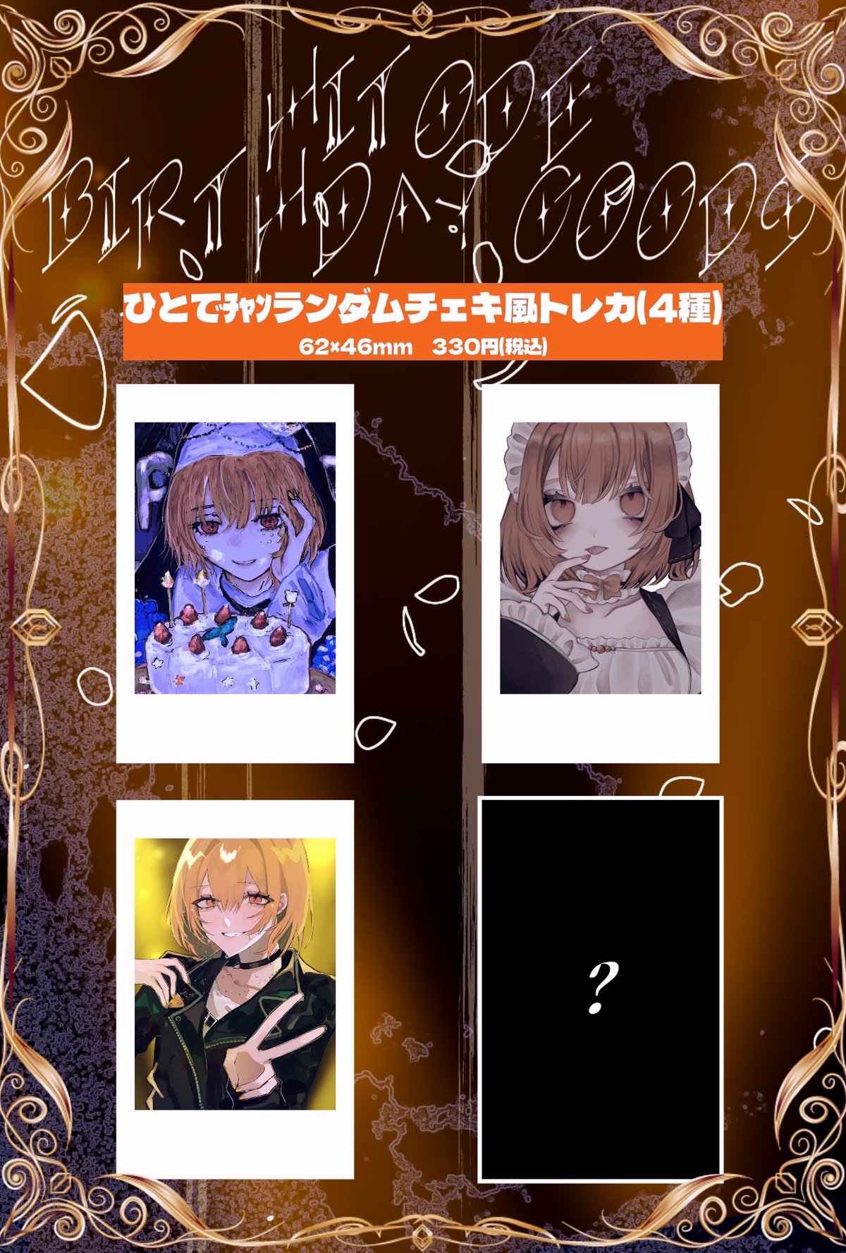 直筆落書き入り！ひとでﾁｬﾝランダムチェキ風トレカ(4種) | ひとでﾁｬﾝ