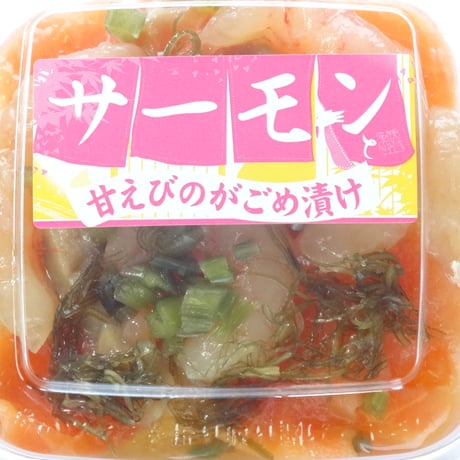 サーモンと甘えびのがごめ漬け