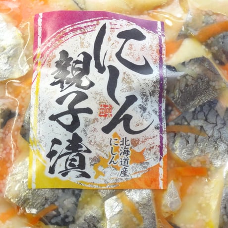 にしん親子漬け　北海道産にしん甘酢漬け