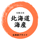 北海道海産