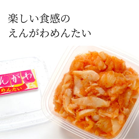えんがわめんたい125g