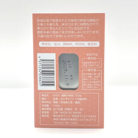 《日本のみのり》銀鮭中骨缶