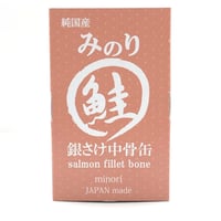 《日本のみのり》銀鮭中骨缶