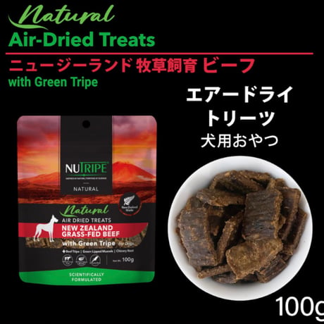 《NUTRIPE》Natural エアドライ　ビーフwithグリーントライプ
