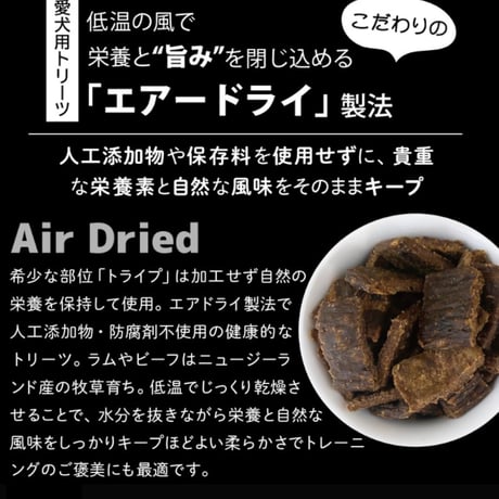 《NUTRIPE》Natural エアドライ　ラムwithグリーントライプ