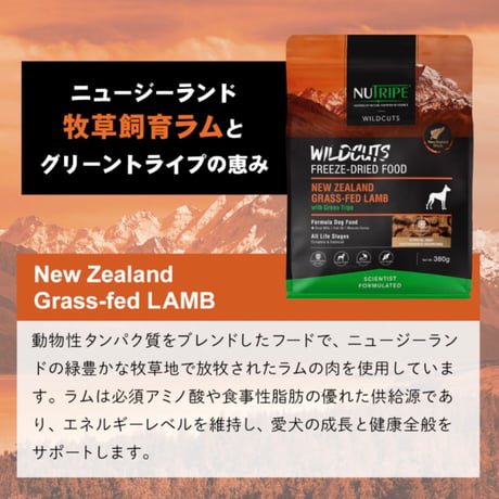 《NUTRIPE》WILDCUTS フリーズドライ　ラムwithグリーントライプ