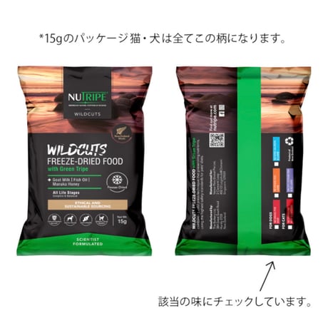 《NUTRIPE》WILDCUTS フリーズドライ　ラムwithグリーントライプ