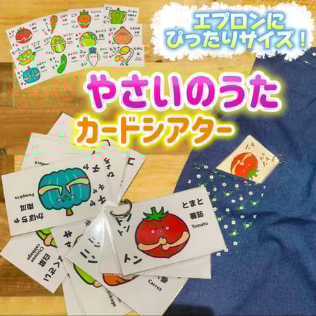 やさいのうた | STORES