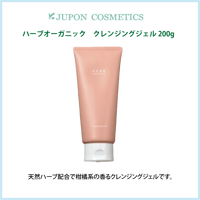 ハーブオーガニック クレンジングジェル 200g