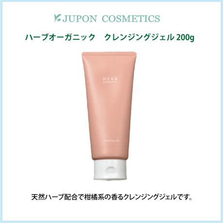 ハーブオーガニック クレンジングジェル 200g