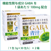 GF カラダケア GABA 青汁 （3g×30包）×2箱