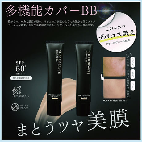 シアーボーテ エッセンスBB 35g